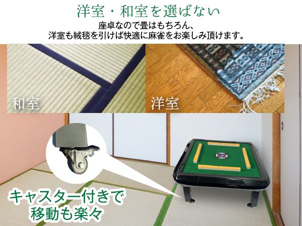 Amazon | 【遊心を極める一卓。座卓版】 ONE STEP 全自動麻雀卓 麻雀卓