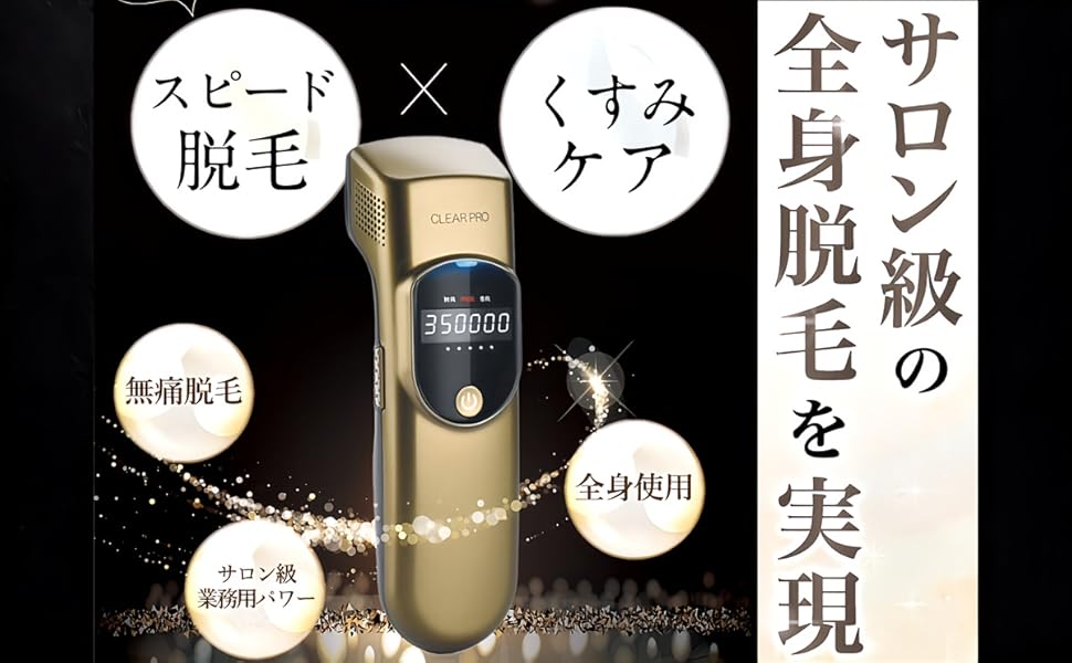 Amazon | CLEAR PRO (クリアプロ) 脱毛器 光美容器 レディース メンズ