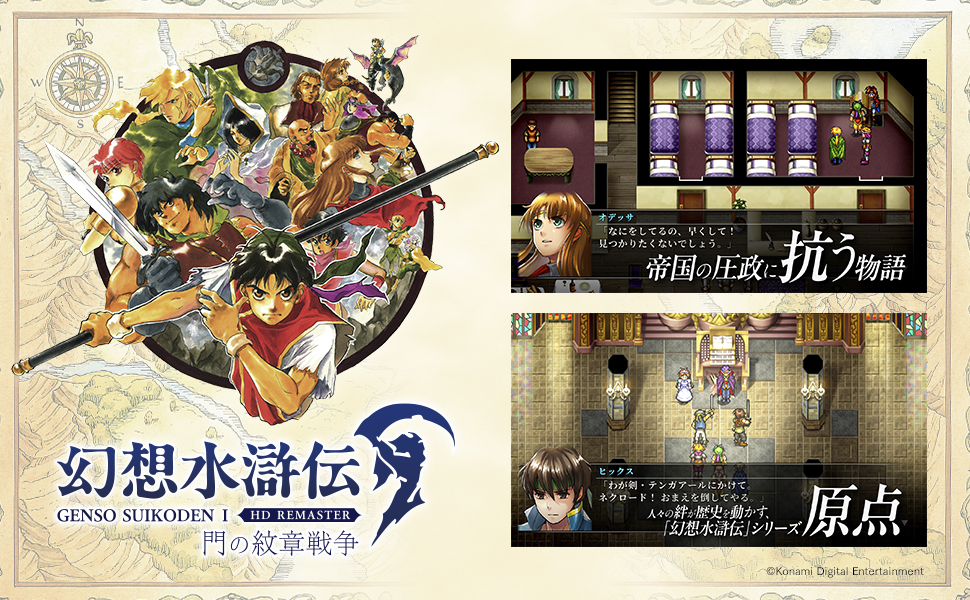 Amazon.co.jp: SW版 幻想水滸伝 I&II HDリマスター 門の紋章戦争