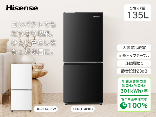 東京23区設置無料‼️】Hisense 冷蔵庫135L✨2023年製✨ブラウン 東京23