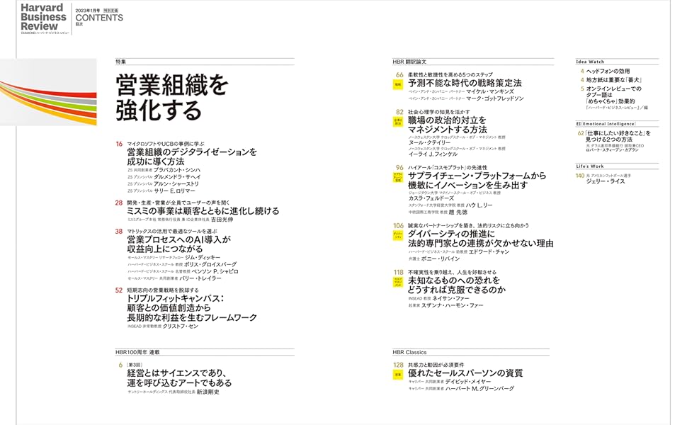 DIAMONDハーバード・ビジネス・レビュー 2023年 1月号 特集「営業組織