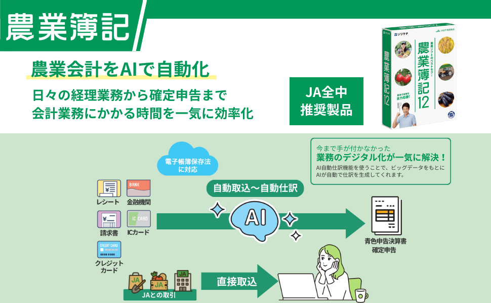 Amazon | 農業簿記12 農業用会計ソフト 2026年確定申告対応 ソリマチ