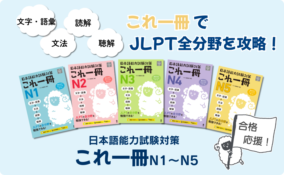 音声DL] 日本語能力試験対策 これ一冊 N3 | アスク編集部 |本 | 通販