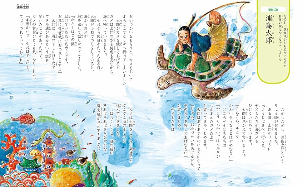 ココロが育つよみきかせ絵本 日本の昔ばなし 名作50選 | 田島信元 |本