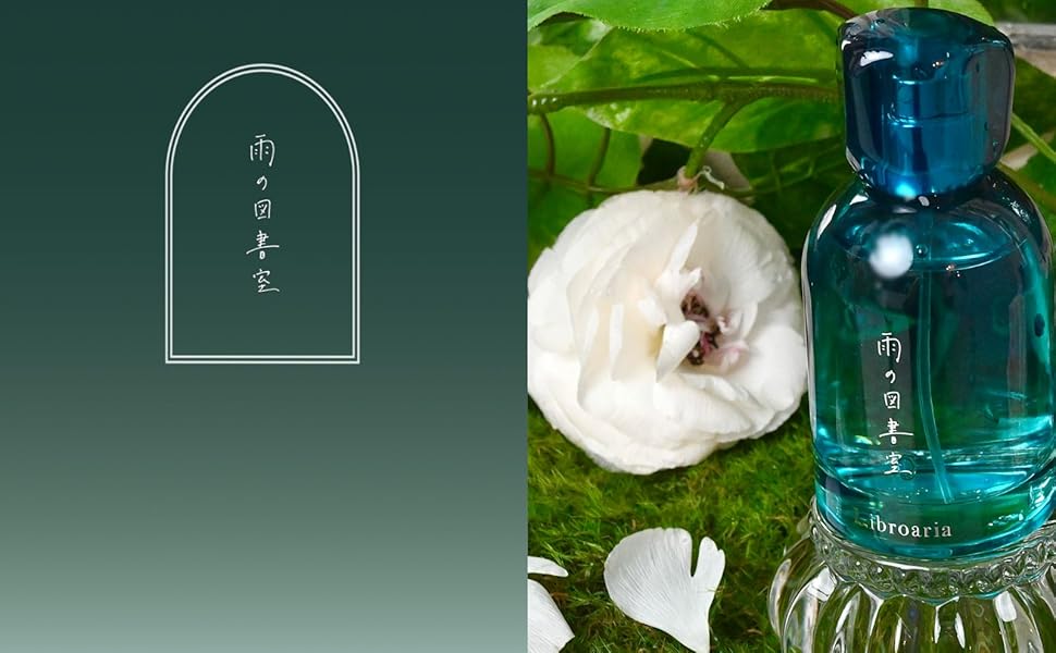 Amazon | Libroaria リブロアリア 香水 オードパルファム 雨の図書室