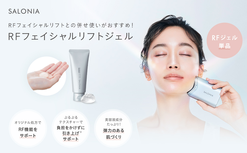 Amazon.co.jp: SALONIA(サロニア) RFフェイシャルリフトジェル