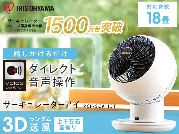 Amazon | アイリスオーヤマ サーキュレーター 扇風機 AI操作 18畳 上下
