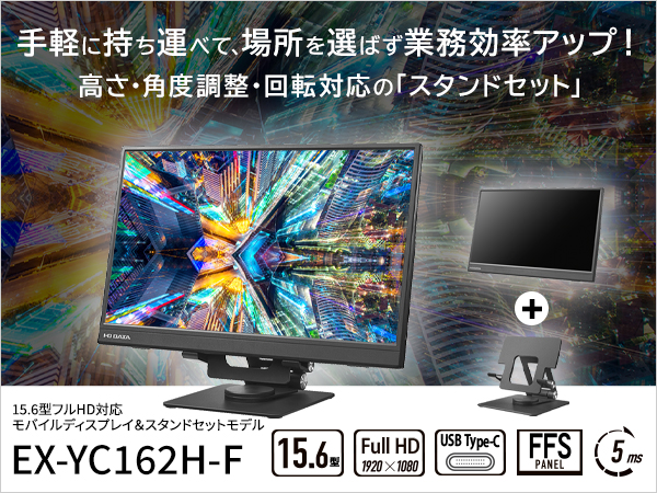 Amazon.co.jp: IODATA モバイルモニター 15.6インチ スタンドセット 省