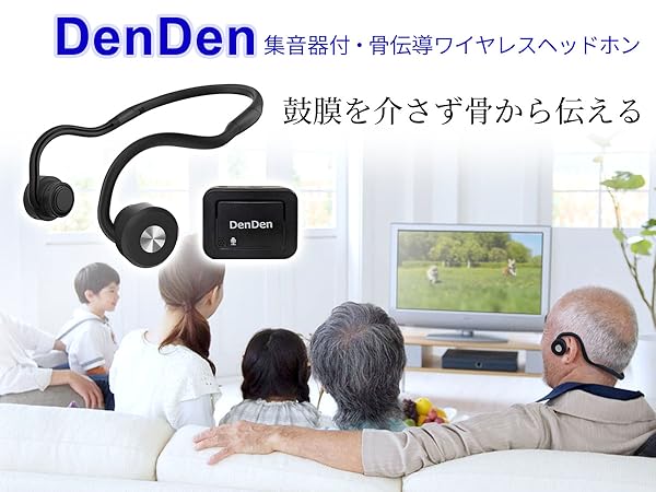 Amazon.co.jp: 集音器 付 骨伝導 ヘッドホン DenDen デンデン