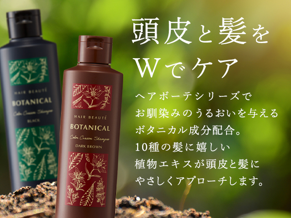 Amazon | フューチャーラボ ボタニカルカラークリームシャンプー