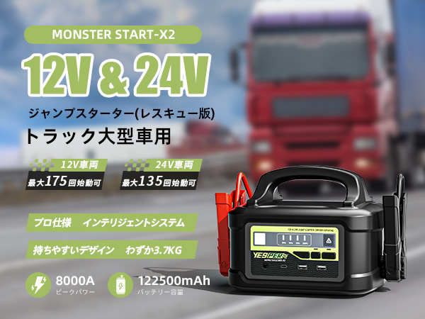 Amazon | YESPER ジャンプスターター 12V/24V車用 プロ 大型トラック