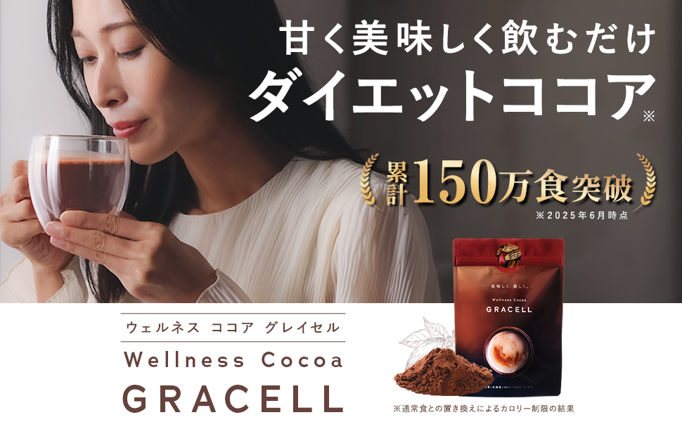 Amazon.co.jp: 【公式】GRACELL グレイセル ココア ダイエット 酵素