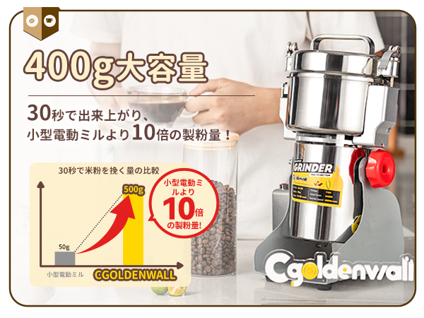 Amazon.co.jp: CGOLDENWALL 400g粉末ミル 電動粉砕機 スイング型 穀物