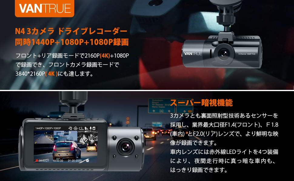 Amazon.co.jp: 4K録画 3カメラ 360度 ドライブレコーダー VANTRUE N4