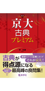 京大の物理27カ年[第8版] (難関校過去問シリーズ) | 岡田 拓史 |本