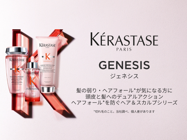 Amazon.co.jp: ケラスターゼ トリートメント ジェネシス フォンダン