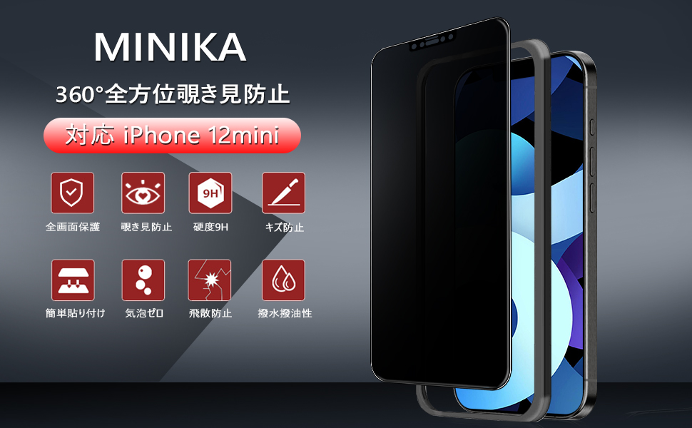 Amazon | MINIKA 360度 覗き見防止フィルム iPhone 12 Mini ガラス