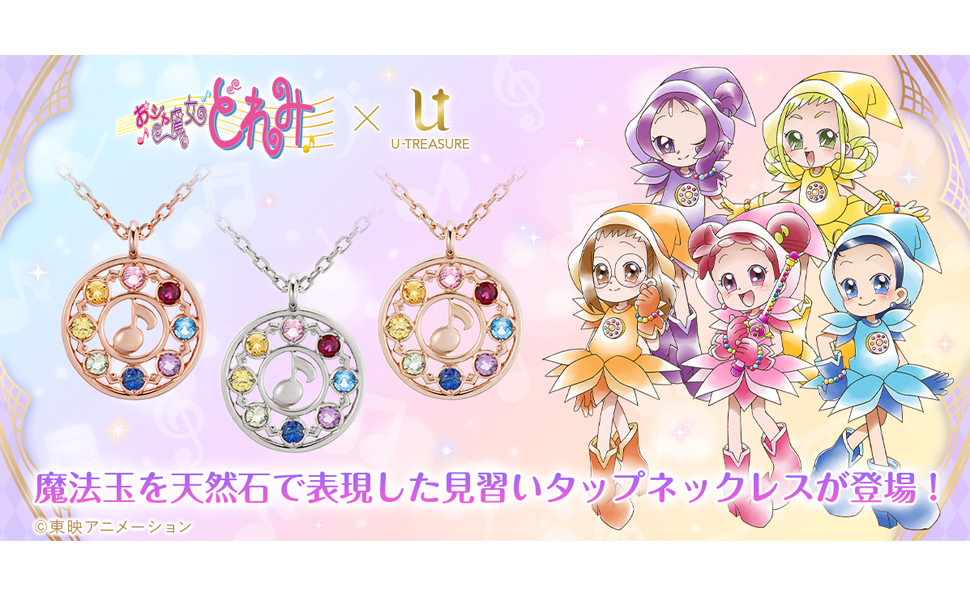 Amazon | [ユートレジャー] U-TREASURE 「おジャ魔女どれみ