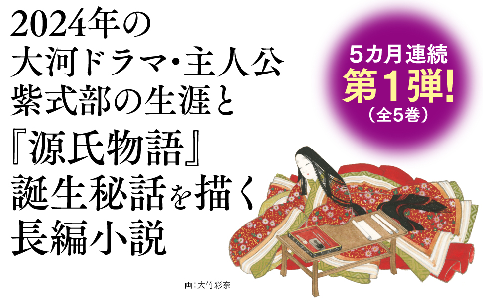Amazon.co.jp: 香子（一）紫式部物語 : 帚木 蓬生: 本