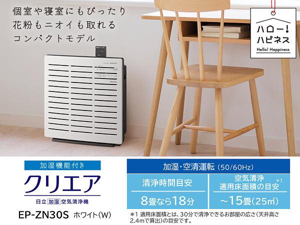 Amazon.co.jp: 日立 加湿 空気清浄機 クリエア EP-ZN30S W ホワイト