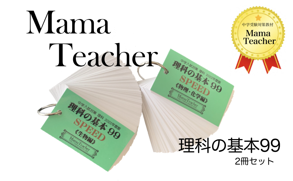 Amazon.co.jp: 理科の基本99 物理化学・生物2点set(2026年版