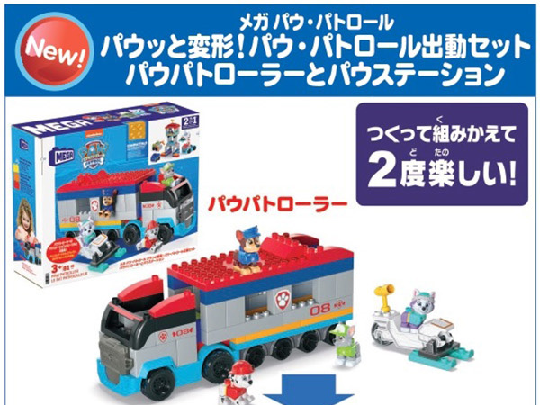 Amazon.co.jp: メガブロック(MEGA BLOKS) パウ・パトロール パウっと