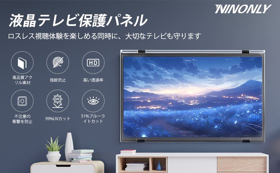 Amazon | Ninonly 液晶テレビ保護パネル 55インチ テレビカバー