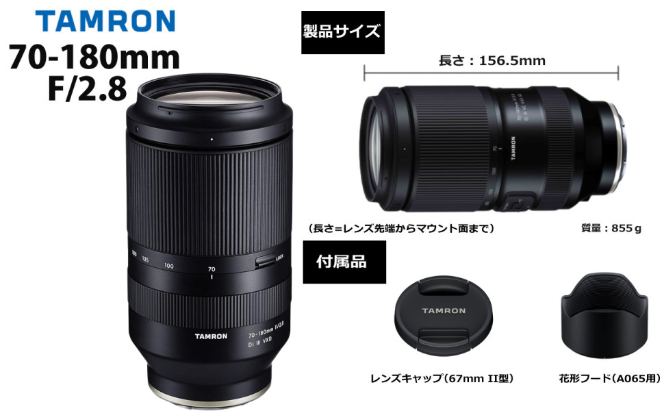 Amazon.co.jp: タムロン 70-180mm F/2.8 Di III VC VXD G2 ソニーE