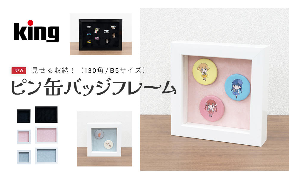 Amazon.co.jp: キング ピン缶バッジフレーム 130角 BK ブラック 828149