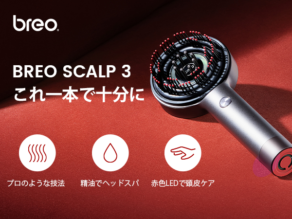 Amazon | breo 電動頭皮ブラシ ヘッドスパ 頭皮ケア ヘアケア スカルプ