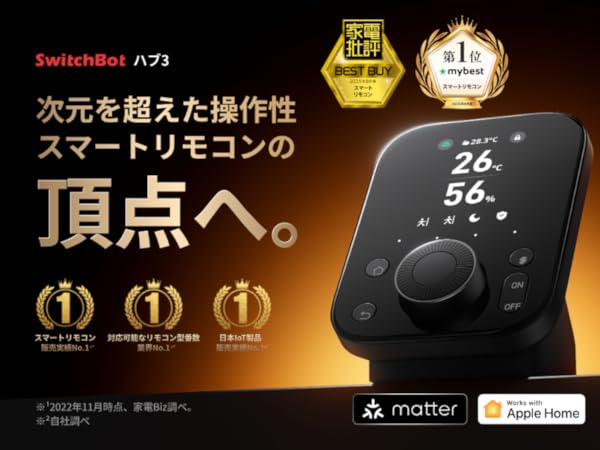 Amazon.co.jp: SwitchBot スマートリモコン ハブ3 赤外線家電を管理