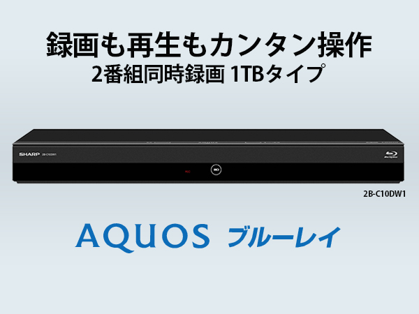 Amazon | シャープ 1TB 2番組同時録画 ブルーレイレコーダー 2B-C10DW1