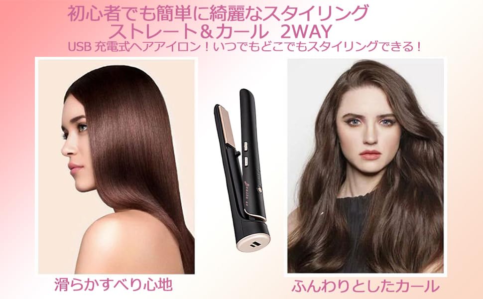 Amazon | 【コードレス・ USB充電】コードレスヘアアイロン 5200mAh大