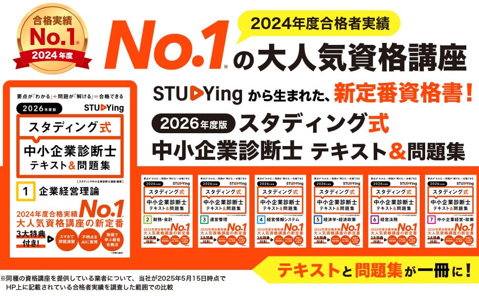 2026年度版 スタディング式 中小企業診断士テキスト&問題集 5経済学