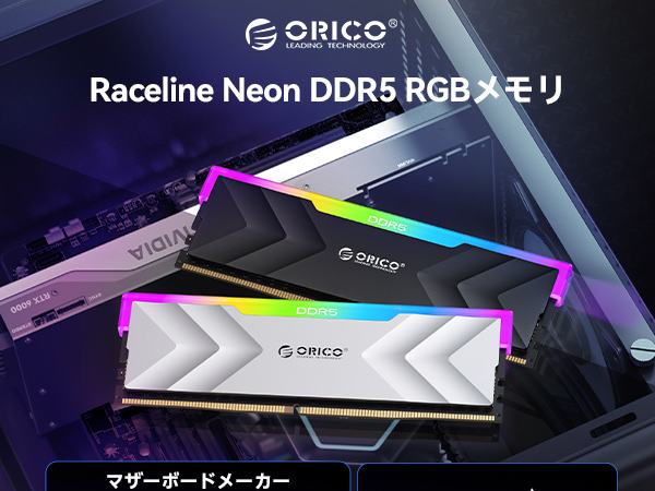 Amazon.co.jp: ORICO Raceline Neon RGB(発光型) DDR5メモリ 32GB