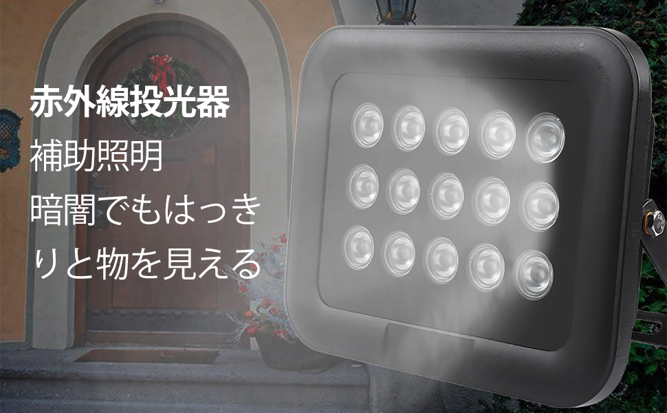 Amazon.co.jp: 赤外線投光器 暗視撮影 LED赤外線ライト 強力な熱放散