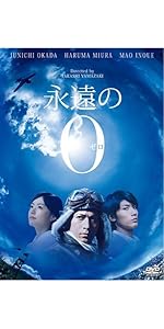 Amazon.co.jp: 「永遠の0」ディレクターズカット版 Blu-ray BOX : 向井