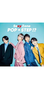 Amazon.co.jp: POP × STEP!? - Sexy Zone [通常盤] (特典なし