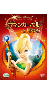 Amazon.co.jp: ティンカー・ベルと輝く羽の秘密 ブルーレイ+DVDセット