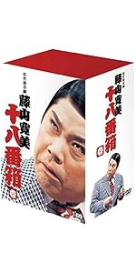 Amazon.co.jp: 松竹新喜劇 藤山寛美 DVD-BOX 十八番箱 (おはこ箱) 6