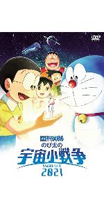 Amazon.co.jp: 映画ドラえもん のび太の宇宙小戦争2021 DVD通常版 [DVD