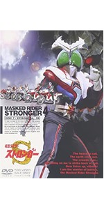 Amazon.co.jp: 仮面ライダーストロンガー Vol.4 〈完〉 [DVD] : 特撮