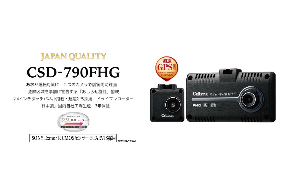 Amazon | セルスター ドライブレコーダー 前後2カメラ CSD-790FHG 200