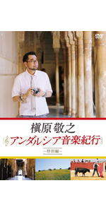 Amazon.co.jp: 槇原敬之 イタリア音楽紀行~特別編~ [DVD] : 槇原敬之: DVD