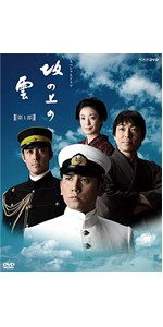 Amazon.co.jp: NHKスペシャルドラマ 坂の上の雲 第1部 DVD BOX : 本木