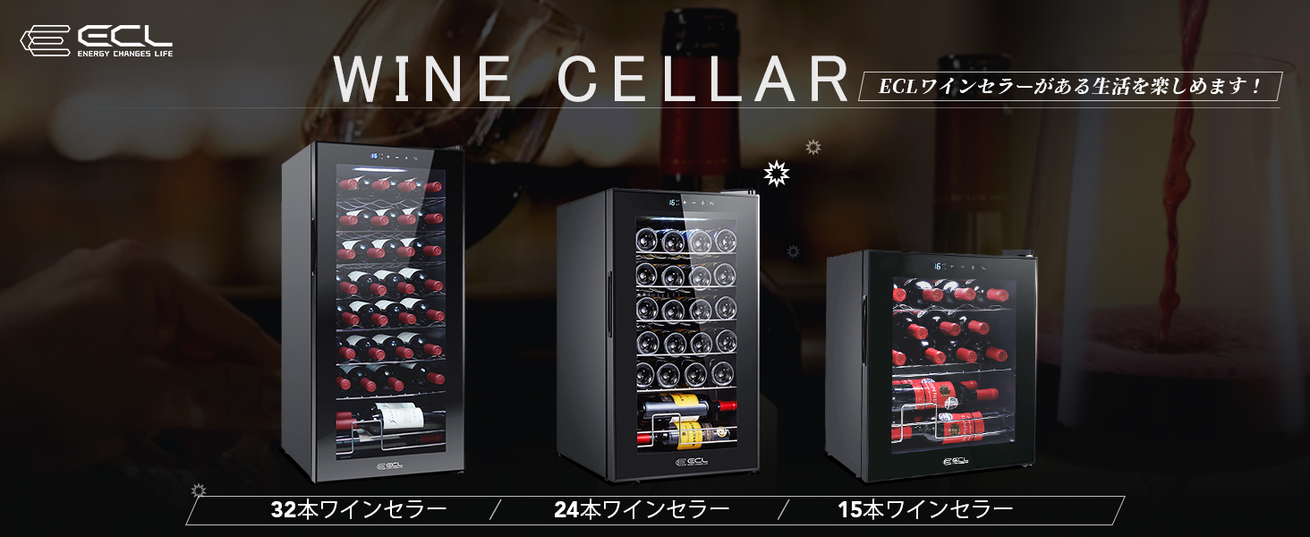 Amazon.co.jp: ECL ワインセラー コンプレッサー式 大容量 大型 32本