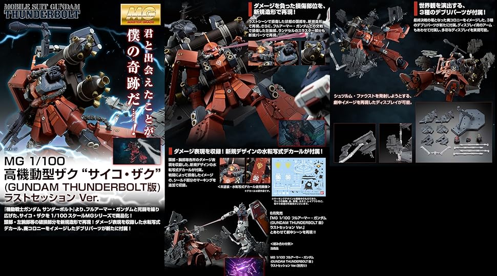 Amazon.co.jp: バンダイ(BANDAI) MG 1/100 高機動型ザク“サイコ・ザク
