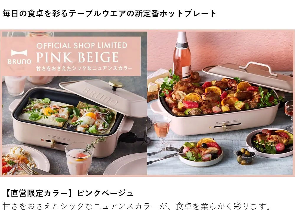 Amazon.co.jp: BRUNO: ピンクベージュシリーズ