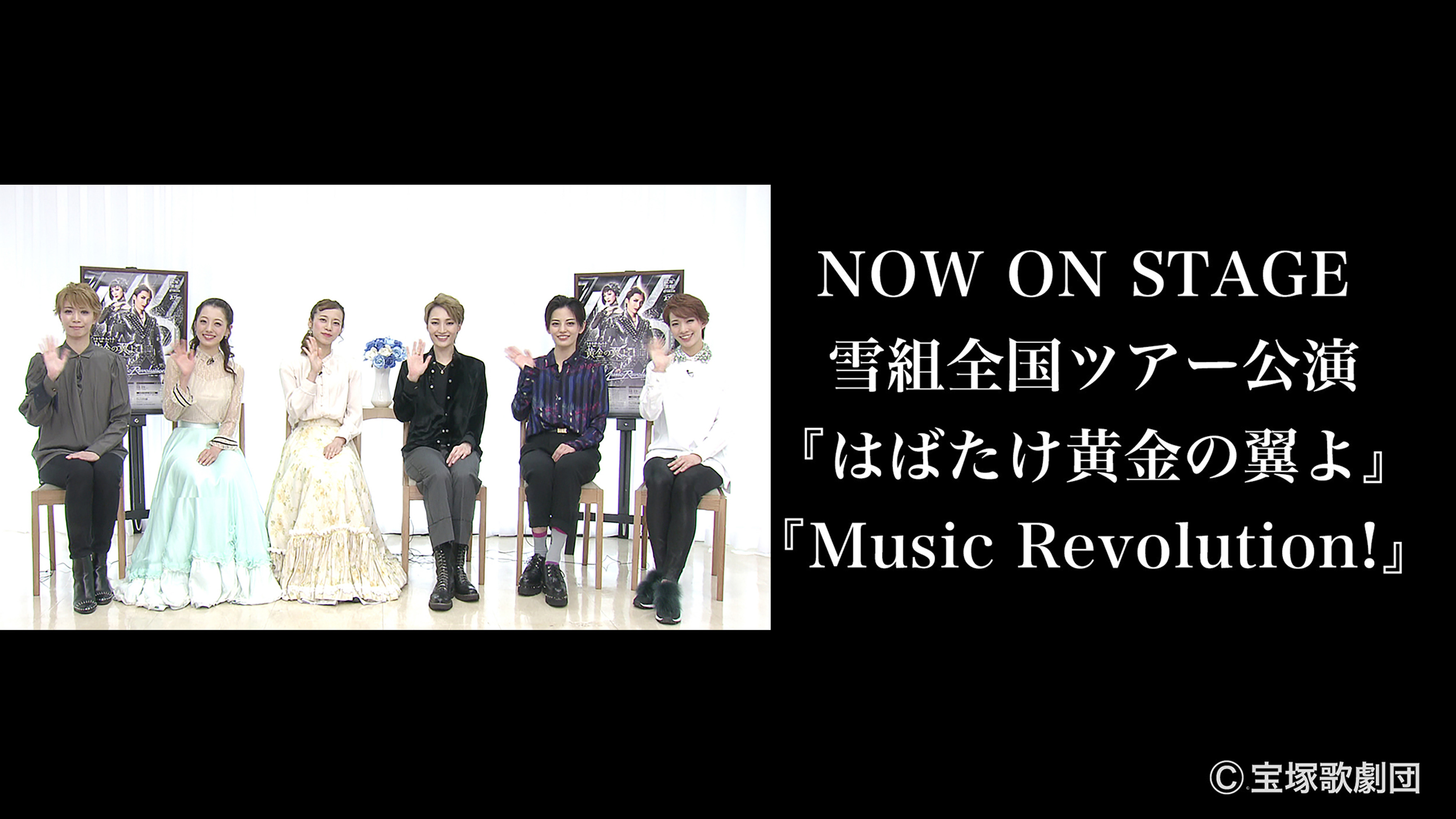Amazon.co.jp: NOW ON STAGE 雪組全国ツアー公演『はばたけ黄金の翼よ