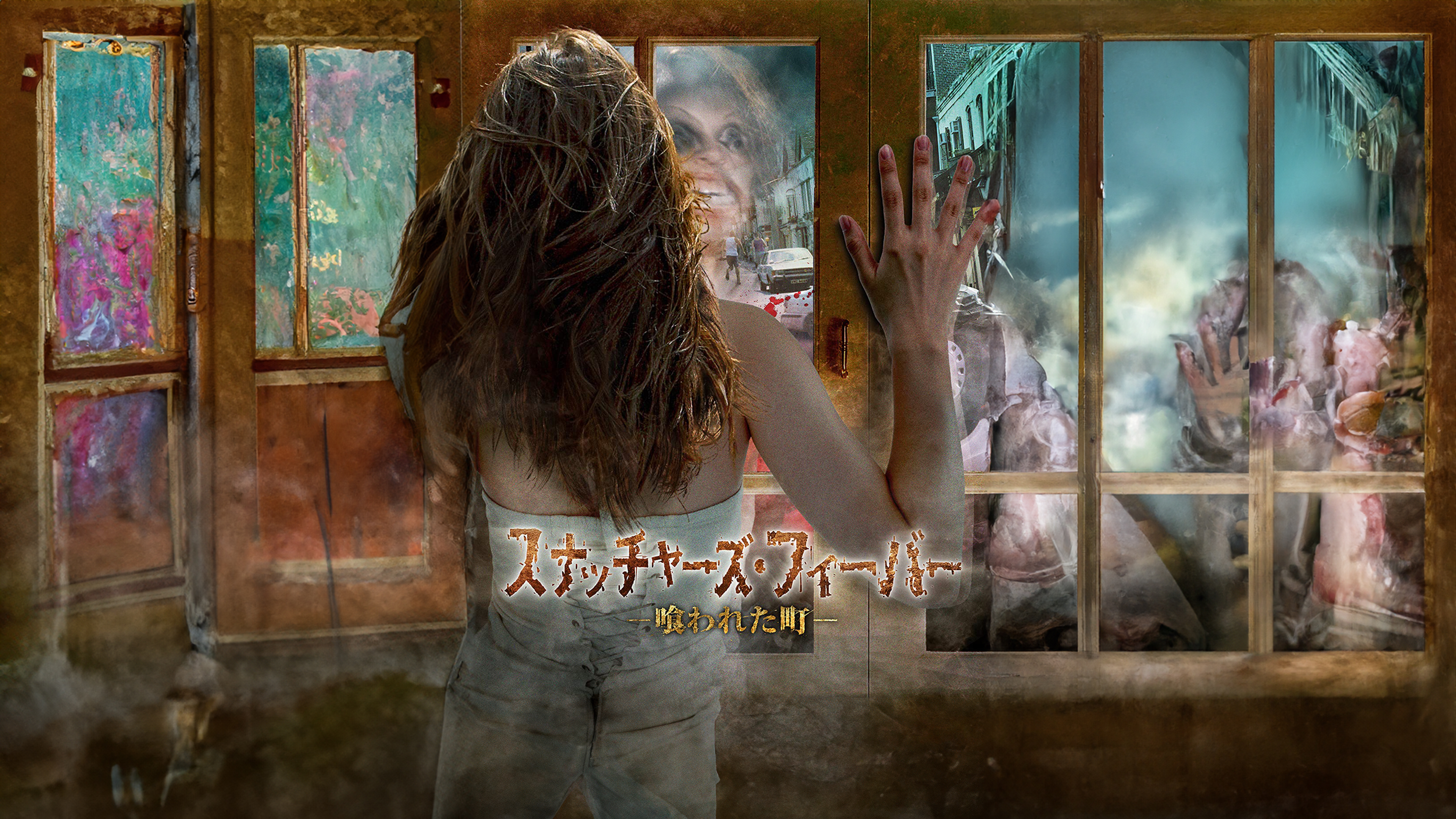 Amazon.co.jp: スナッチャーズ・フィーバー-喰われた町-(字幕版)を観る